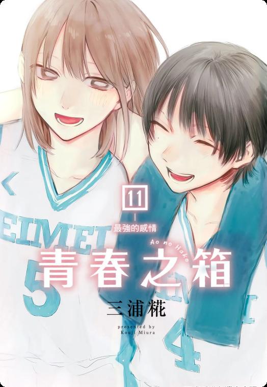 蓝箱/青春之箱