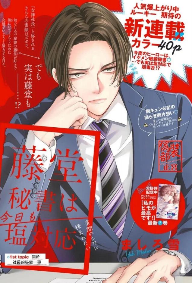 藤堂秘书今天也在故作镇定