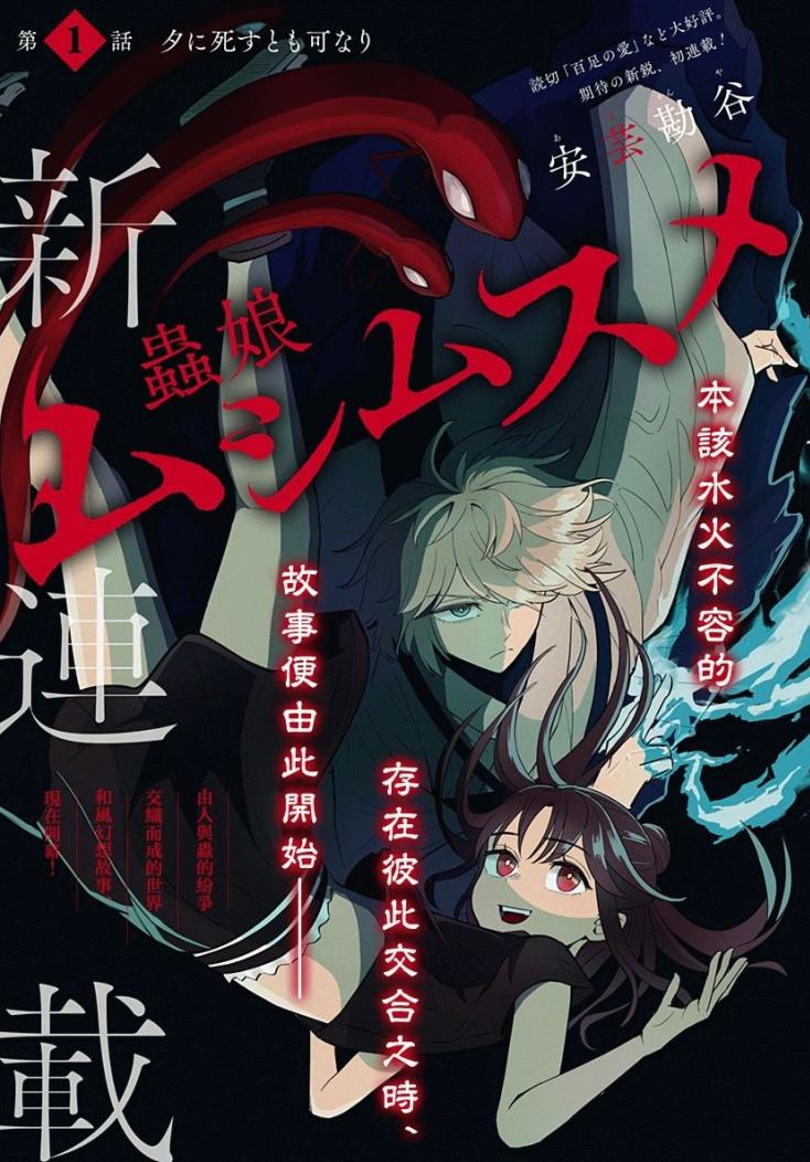 虫之女
