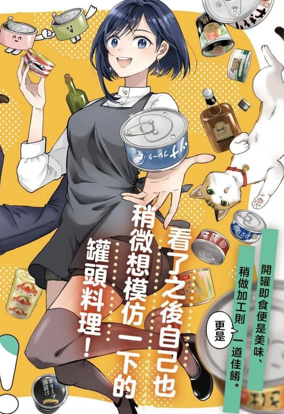 要来一罐吗？