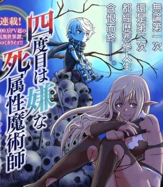 讨厌第四次的死属性魔术师