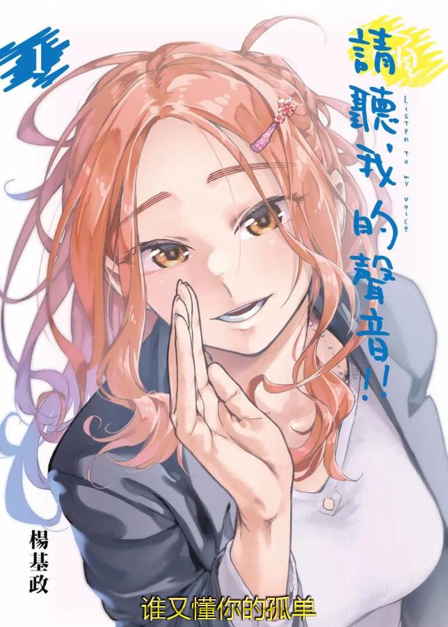 请听我的声音!!