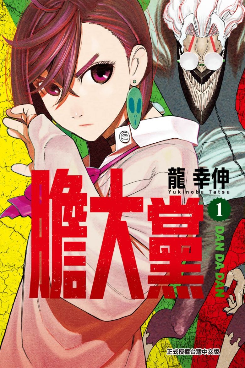 超自然武装当哒当/胆大党