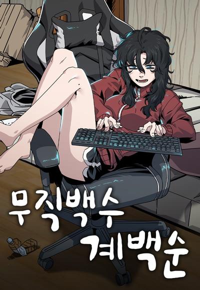 躺平宅女吴柿柿