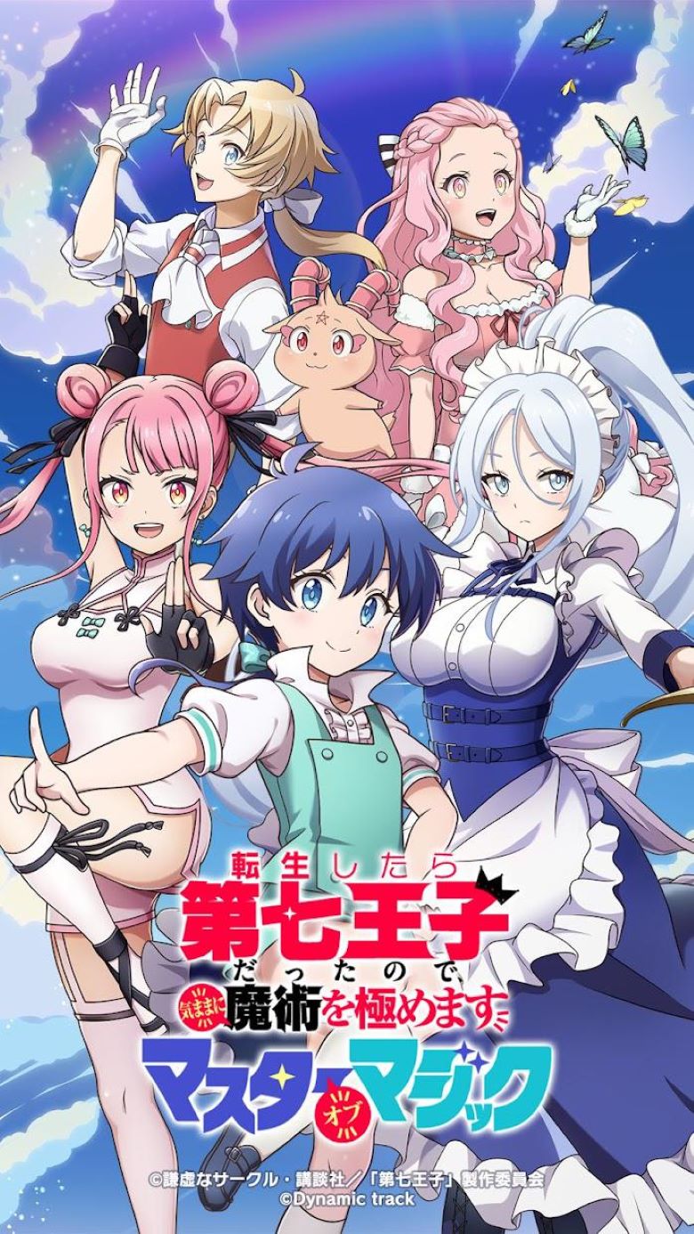 转生七王子的魔法全解