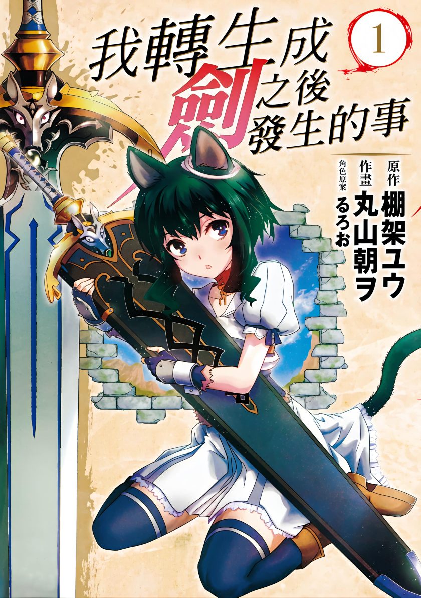 转生成为魔剑了