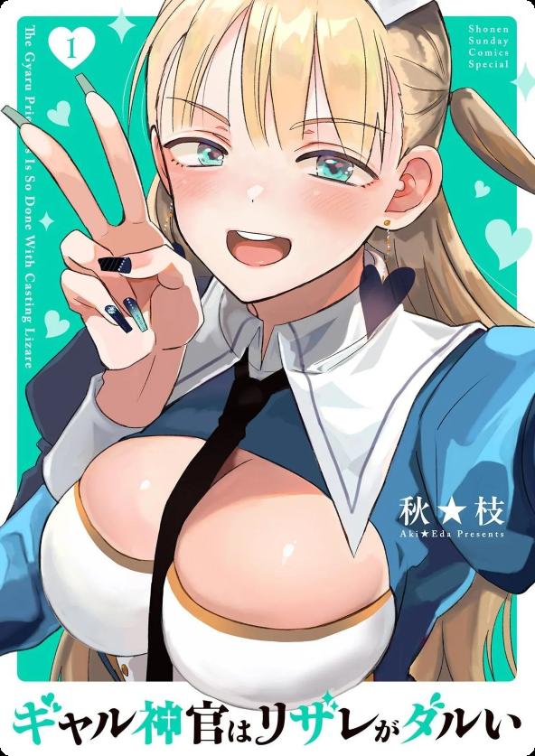 辣妹神官已经受够复活术了