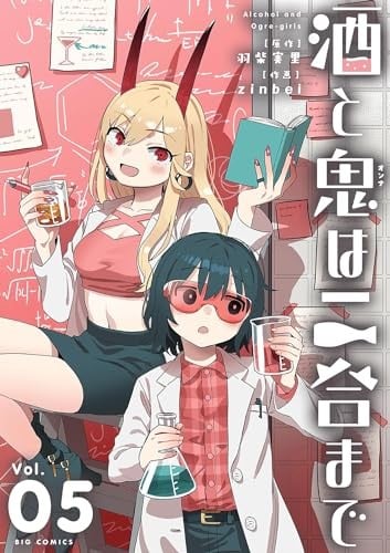 酒和鬼都要适可而止