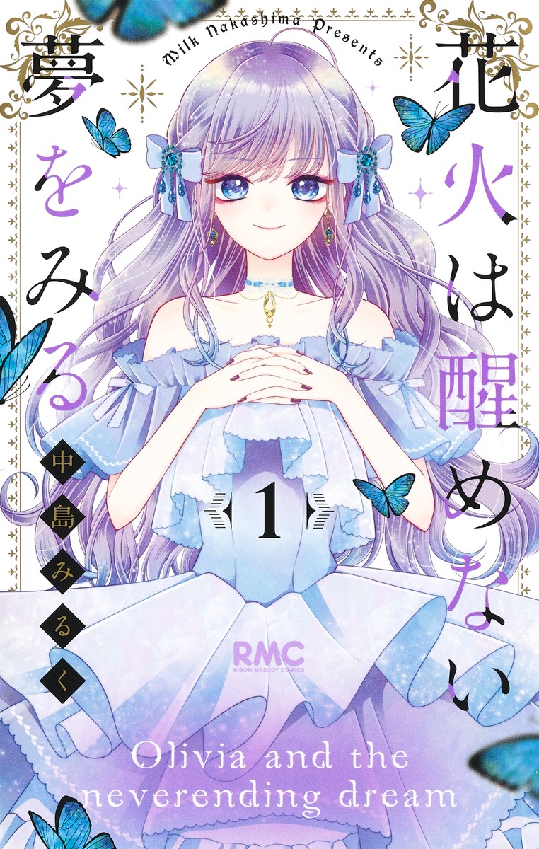 醒不过来的花火之梦