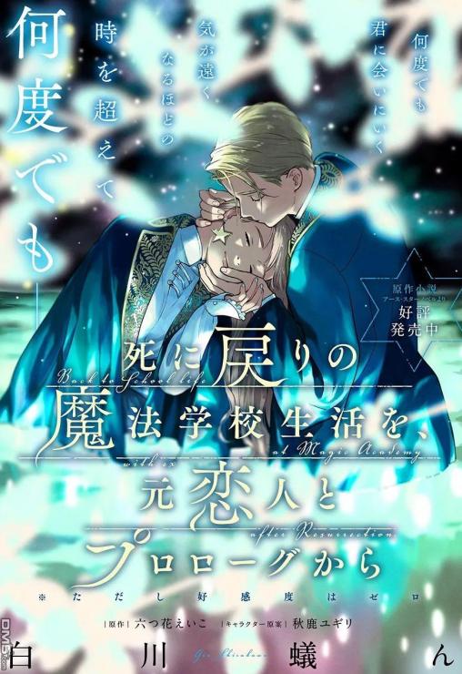 重生后和前恋人从头开始魔法学校生活，但是好感度为0