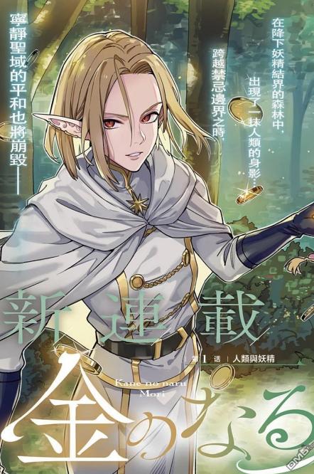 金灵之森