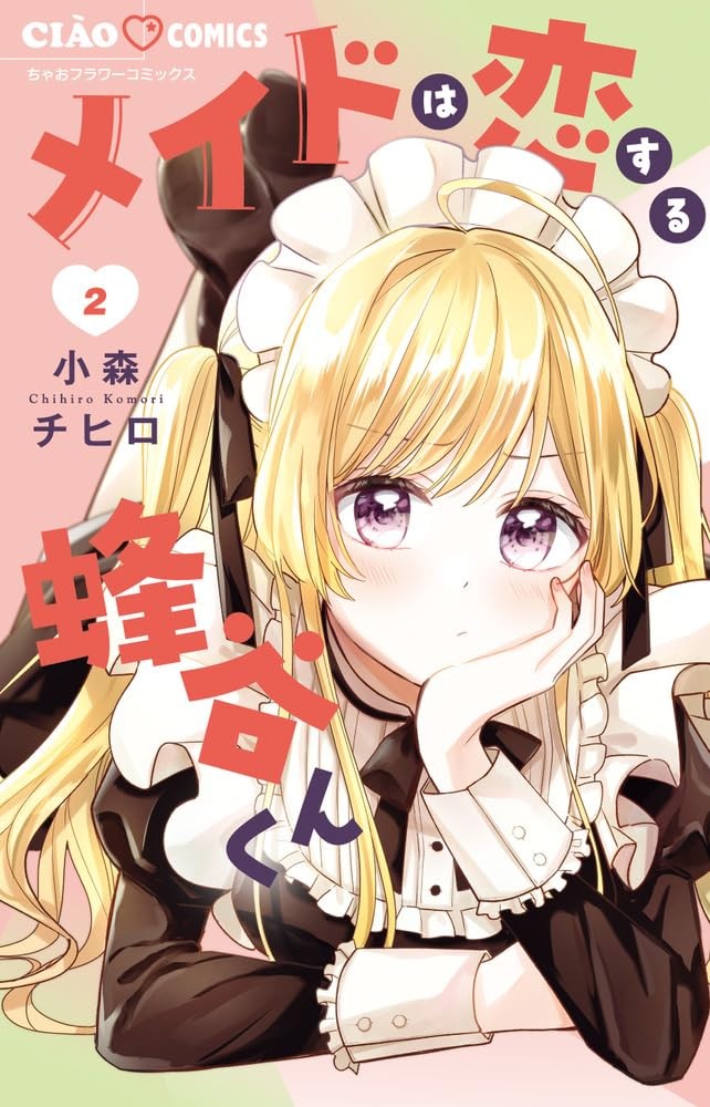 陷入爱河的蜂谷君是女仆