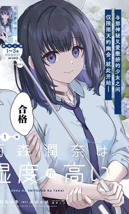 雨森润奈的湿度很高