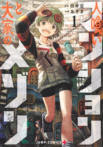 食人公寓和房东梅森