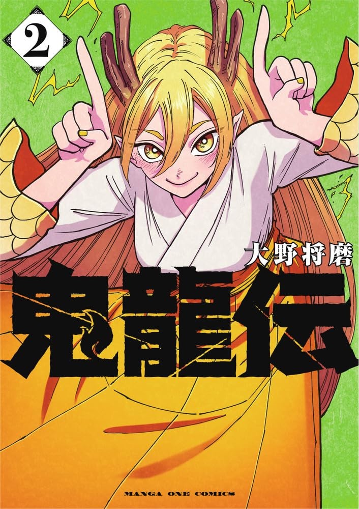 鬼龙传