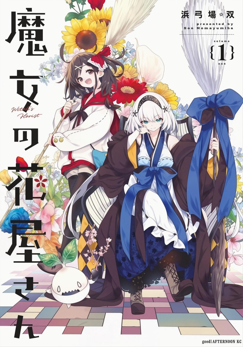 魔女的花坊