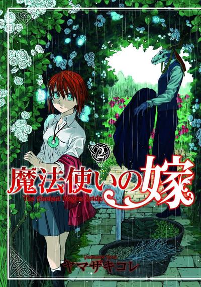 魔法使之嫁