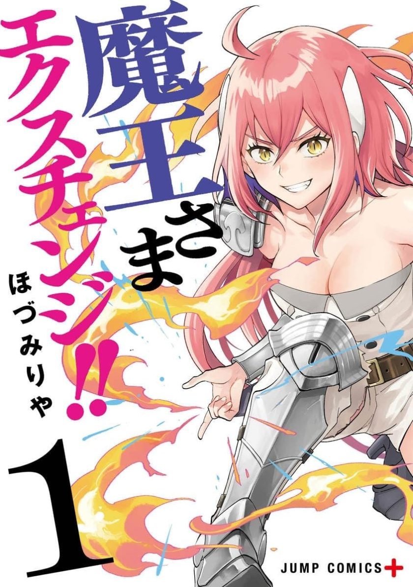 魔王交换!!