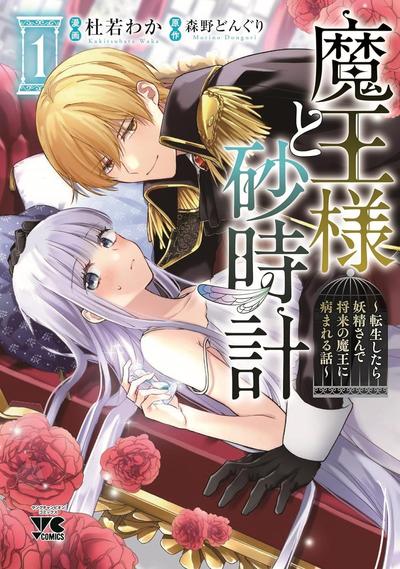 魔王大人和沙漏