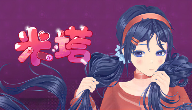 米塔（MiSide）v0.93L免安装中文版
