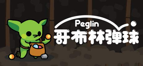 哥布林弹球（Peglin）v1.01g免安装中文版