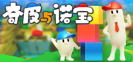 奇皮与诺宝（Chippy&Noppo）免安装中文版