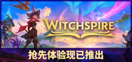 巫塔战记（Witchspire）免安装中文版