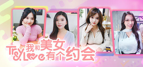 我和美女有个约会（TryAndLove）TENOKE中文版