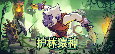 护林猿神（Dunjungle）v1.0.01免安装中文版