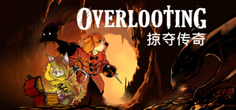 掠夺传奇（Overlooting）免安装中文版