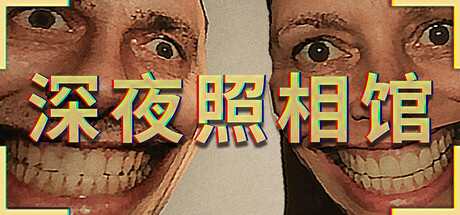 深夜照相馆（Photomaly）TENOKE中文版