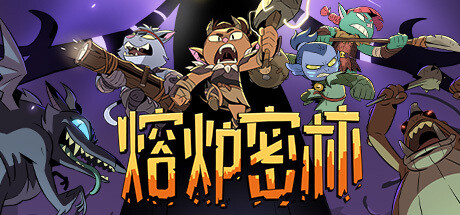熔炉密林（Rotwood）免安装中文版