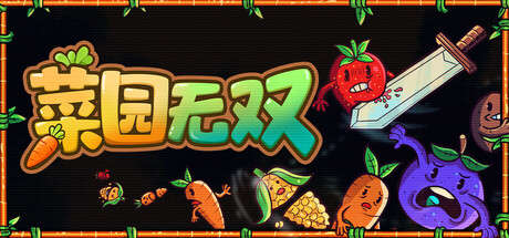 菜园无双（Agrivore）免安装中文版