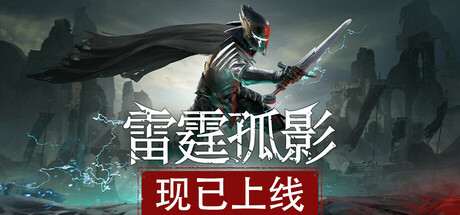 雷霆孤影（VOIN）v0.1免安装中文版