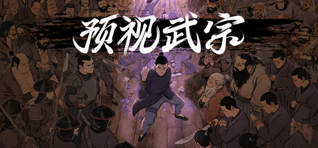 预视武宗（Forestrike）TENOKE中文版