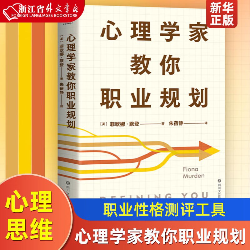心理学家教你职业规划 英国特许心理学家的职业性格测评工具