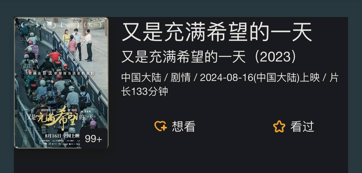 又是充满希望的一天 2024