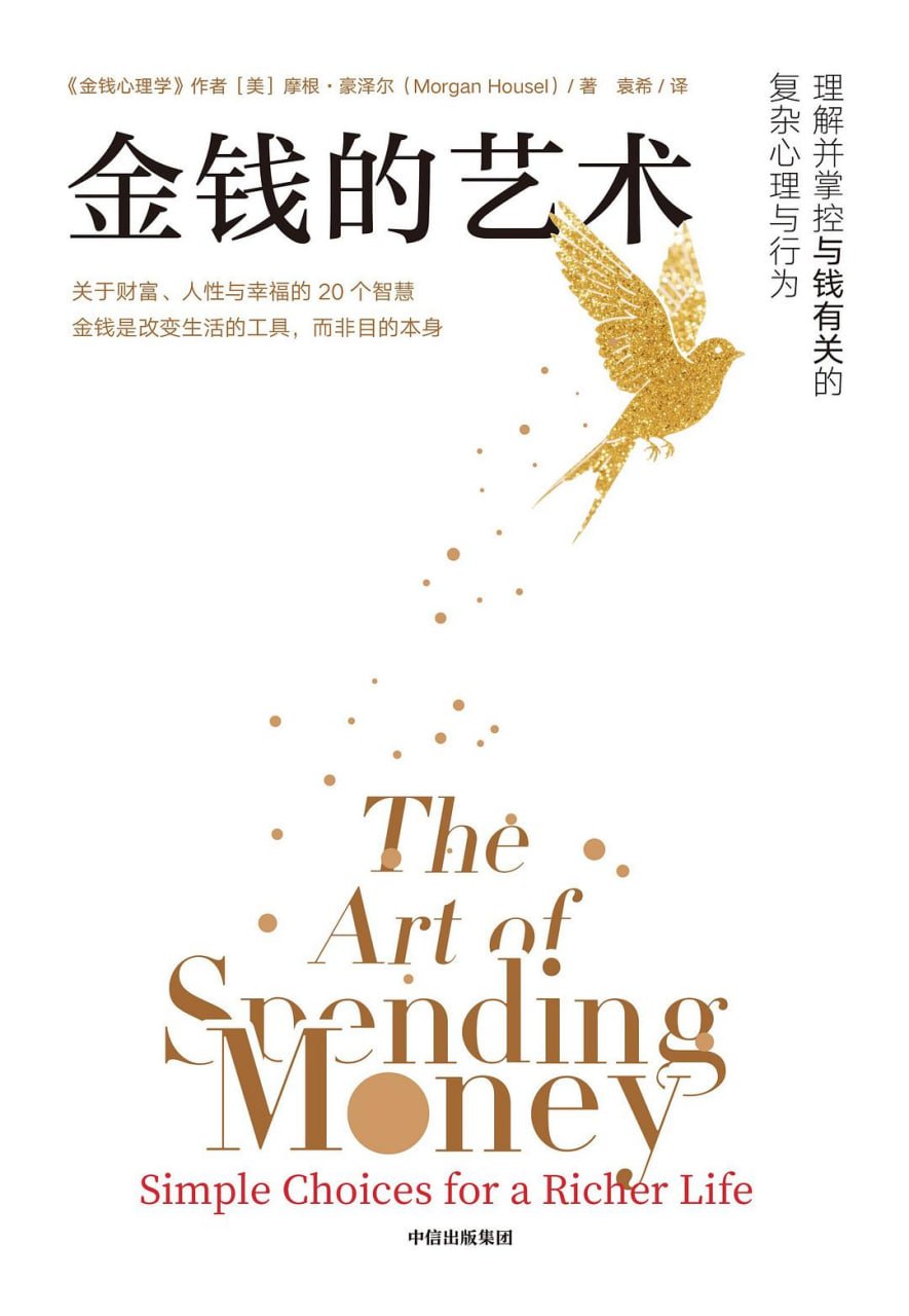 金钱的艺术 [经管理财] [电子书]