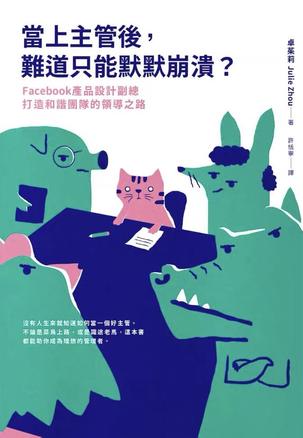 當上主管後，難道只能默默崩潰？ [﻿经济管理] [pdf+全格式]