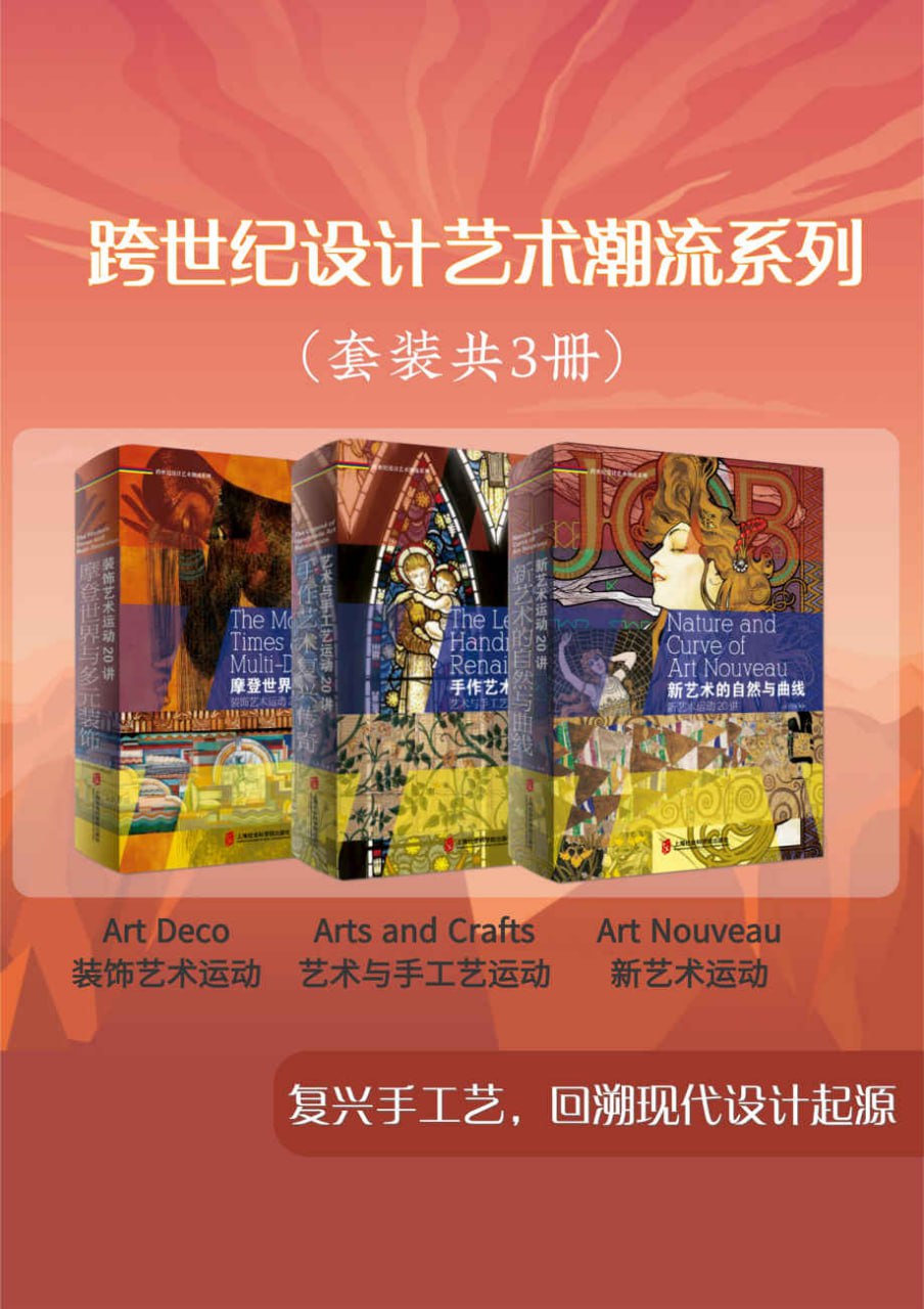 跨世纪设计艺术潮流系列（套装共3册） [人文社科]