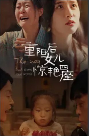 （短剧）重阳后女儿惊艳四座 72集