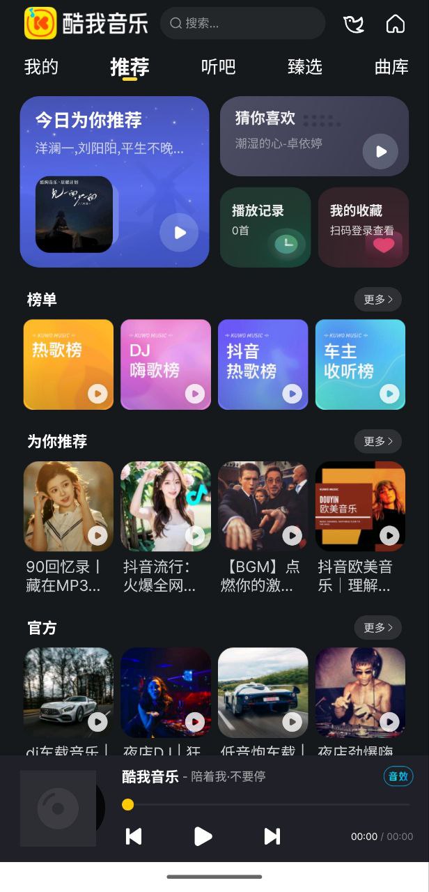 酷我音乐车机版  v6.9.9.21  解锁+手机+汽车都能用