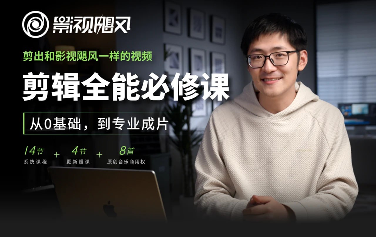 名称：剪辑全能必修课：从0基础到专业成片