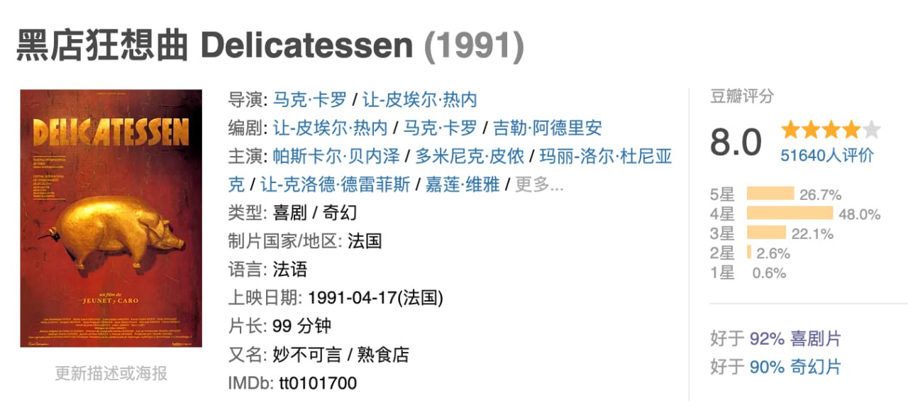 黑店狂想曲.1991.BD1080P.法语中字