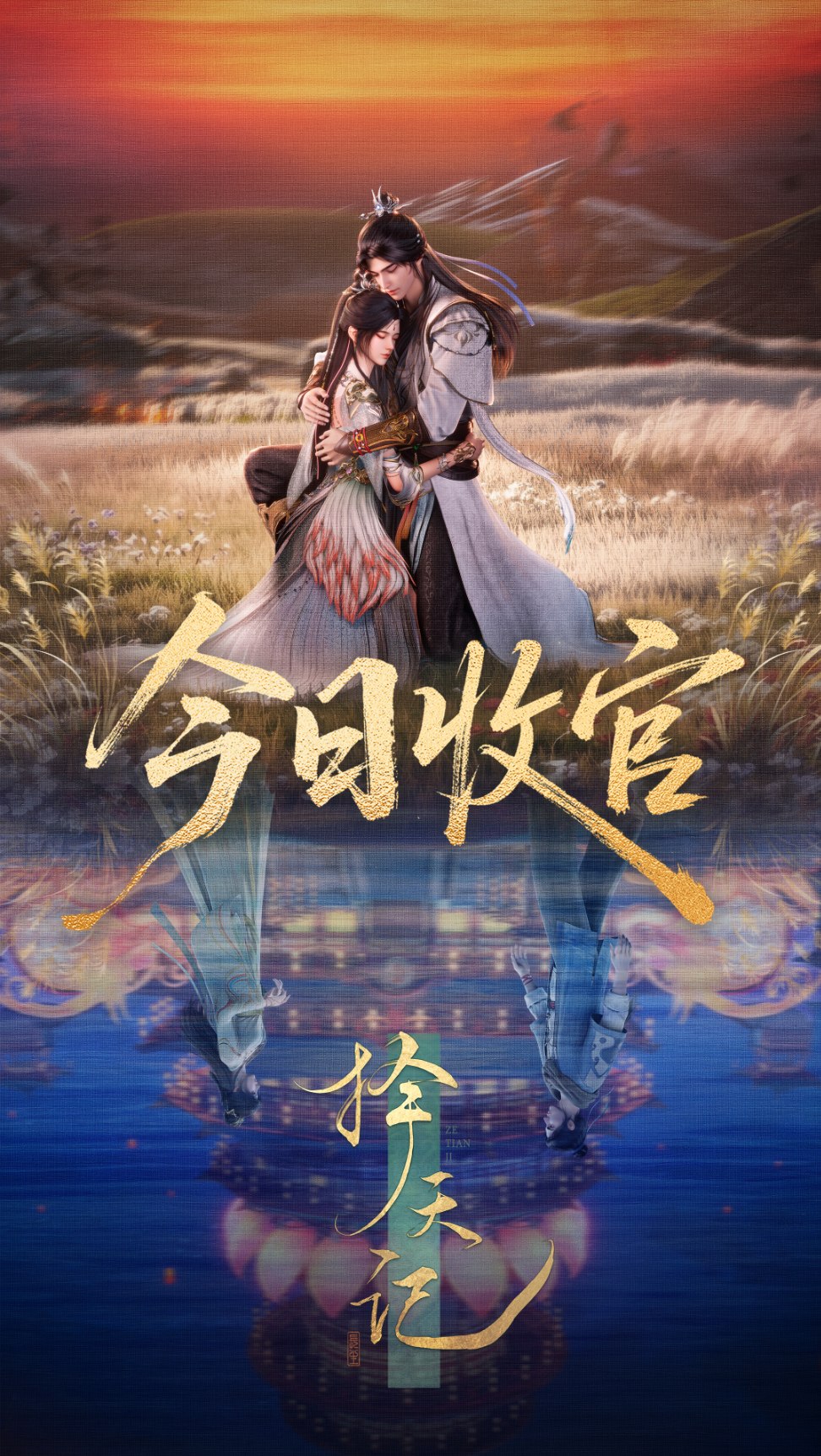 择天记 (2026) 4K HDR高码率 26集完结收官