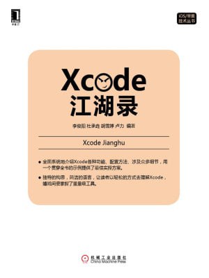 Xcode江湖录(epub)