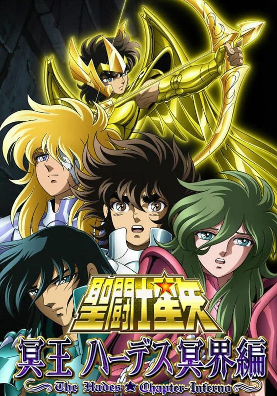 圣斗士星矢 童年经典 国配双语