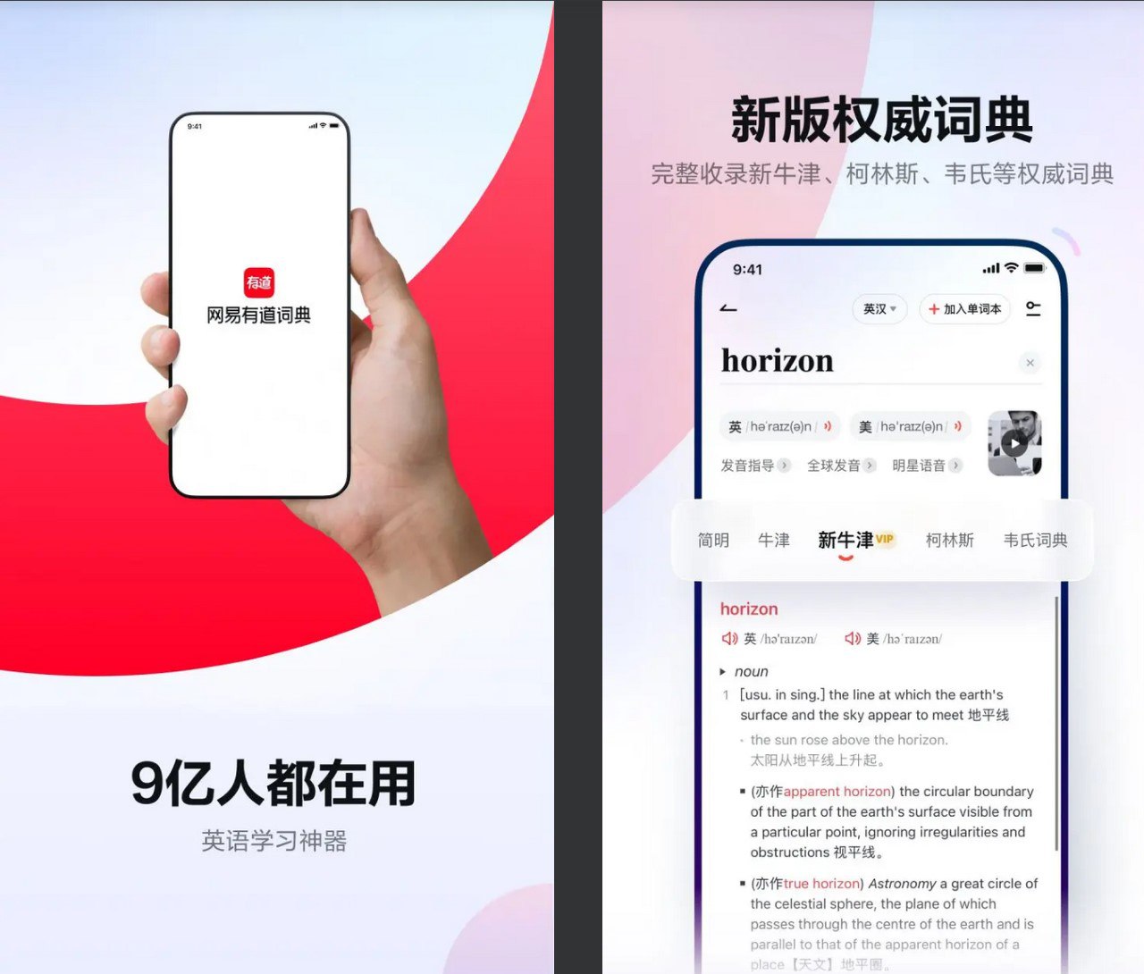 网易有道词典(有道翻译) U-Dictionary v10.1.3国内版/v6.6.8国际版 解锁VIP会员版
