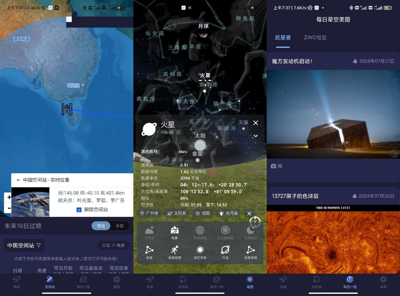 天文通 v1.0.22 一款完全免费的天文学习与观星软件