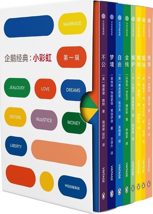 企鹅经典系列：小彩虹1+小黑书123辑
